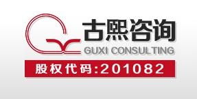 古熙企業管理咨詢市場調查 洞察現狀，布局未來