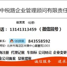 北京中稅路企業(yè)管理顧問有限責(zé)任公司 市場(chǎng)調(diào)查服務(wù)的專業(yè)供應(yīng)者