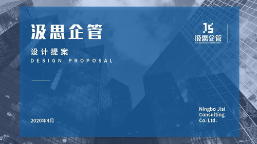 塑造專業形象，洞察市場脈搏 企業管理咨詢品牌形象設計與市場調查的雙輪驅動