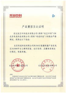 龍芯生態再添新成員 龍芯中科與360完成產品互認證，共筑安全基石